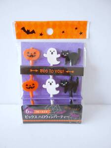 ■新品■ハロウィン(かぼちゃ・おばけ・猫)　 ピックス・ピック　キャラ弁☆デコ弁☆お弁当・飾り・料理に・・ ☆パーティー