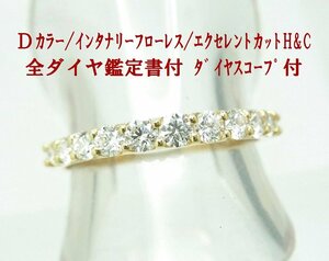 全石が最高品質グレード ダイヤモンド 鑑定書付 合計0.544ct 18金 エタニティーリング 商品動画あり 送料込み