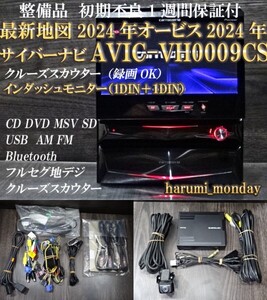 C)最新地図2024年☆付属品豊富☆サイバーナビ☆AVIC-VH0009CS☆インダッシュ☆クルーズスカウター（録画OK）☆Bluetooth☆オービス2024年