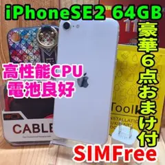 SIMフリー 本体 iPhone SE2 64 GB 438 ホワイト 電池新品