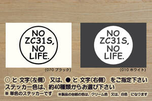 NO ZC31S, NO LIFE. ステッカー スイフト_スポーツ_RS_SWIFT_SPORT_RS_スイスポ_M16A_JWRC_ZC33S_ZC32S_改_改造_カスタム_ZEAL鈴木4