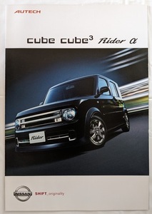 キューブ キュービック ライダーα　(YZ11, BZ11, BNZ11, YGZ11, BGZ11, YGNZ11)　車体カタログ　2005年5月　CUBE CUBE3　古本　№ 6072 ⑰