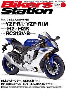 新同◆BIKERS STATION　バイカーズステーション　2015/1 　No.328　日本のオーバー750cc車 Part2　YZF-R1/YZF-R1M/H2/H2R/RC213V-S