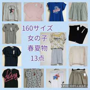 最終値下げ【送料込み】 新品 160サイズ 女の子 春夏物 13着 まとめ売り シャツ ワンピース スカート 長袖 半袖 ジュニア ティーン #tnftnf