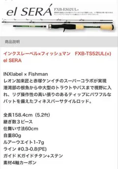 INX.label×Fishman FXB-ES52UL(+) el SERA