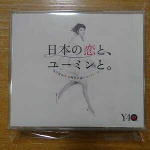 41121613;【3CD】松任谷由実 / 日本の恋と、ユーミンと。　TOCT-29103~05