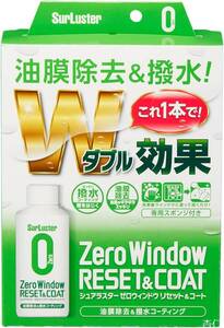 SurLuster(シュアラスター) ゼロウィンドウ リセット&コート 油膜 クリーナー 撥水 コーティング 塗りこみタイプ ガラ