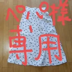 ペパ様専用　ドット柄フレアロングスカート　Lサイズ