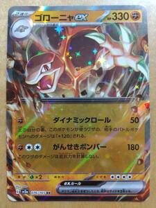 ポケモンカード ＳＶ ゴローニャ ｅｘ １枚