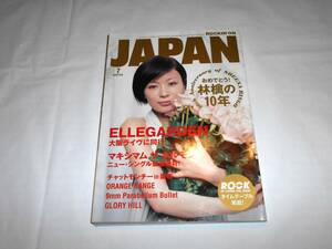 ROCKIN ON JAPAN 2008年７月号 　おめでとう 椎名林檎の10年　ほか　