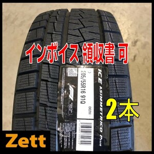 送料無料 新品 2本セット (KJ0005.8.1) 205/55R16 91Q PIRELLI ICE ASIMMETRICO Plus 2019年製造 屋内保管 205/55/16