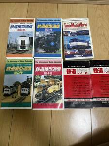 VHS 鉄道模型 4作セット 鉄道模型通信 創刊号～第4号 他　計7本セット