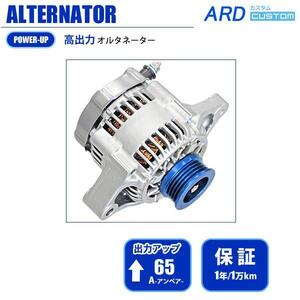 ジムニー JB23W JB23 （1型/2型/3型） 高出力 オルタネーター 65A アルミプーリー *BLUE RR65-JB23-01B [A-AC021]