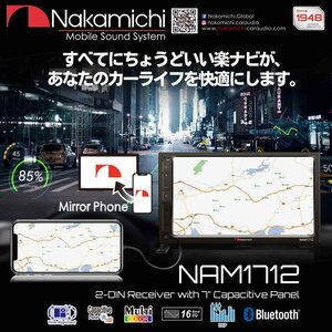 Nakamichi NAM1712 携帯ミラーリンク 7インチ タッチパネル 2DIN AVデッキ/Bluetooth/アンプ内蔵/USB/SD ナカミチ ■USA Audio■