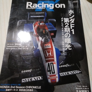 Racing On 448 ホンダF1第2期の曙光 3冊同梱可 川本信彦 中部博 ラルトF2 スピリット ウィリアムズ ロータス マクラーレン レーシングオン