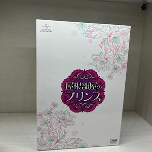 0屋根部屋のプリンス DVD-BOX 2巻セット 初回限定特典 ポストカード ブックレット 韓国ドラマ パク・ユチョン 付属品あり 