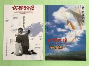 ●映画チラシ★式部物語★２種類セット★奥田瑛二　原田美枝子　杉本哲太　香川京子●