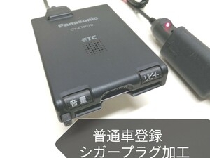 ★普通車登録★ Panasonic CY-ET807D アンテナ一体型ETC車載器 シガーソケット