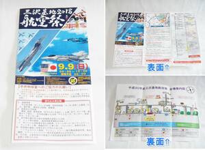 [全国84円発送]◆三沢基地2018航空祭 会場内配布のオリジナパンフレット◆