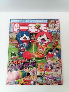 小学一年生 しょうがくいちねんせい　2015年1月号 240708