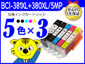 ●《5色×3セット》ICチップ付互換インク TS8230/TS8130/TS6230/TS6130/TR9530/TR8530/TR7530/TS8230/TS8130/TR703/TS8430/TS7430/TR8630用