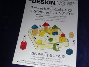 【裁断済】+DESIGNING VOLUME 49【送料込】