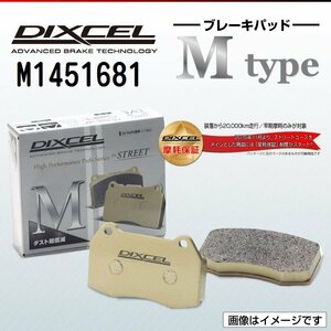 M1451681 オペル アストラ 1.8 16V DIXCEL ブレーキパッド Mtype リア 送料無料 新品