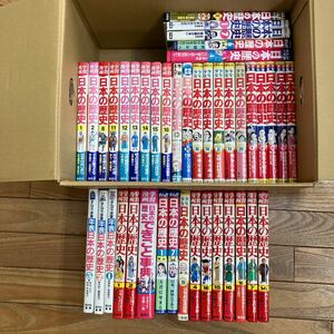 大SET-ш923/ 学習漫画 不揃い42冊まとめ 少年少女 日本の歴史 学習まんが まんがで学習 集英社 小学館 学研