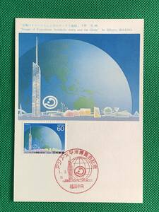 004747) 1989 アジア太平洋博覧会 60円 海上と地球 全日本郵便切手普及協会 マキシマムカード MC 初日 ポスクロ