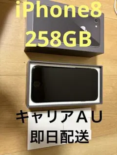 iPhone８　au SIMロック有り　256gb バッテリー100%