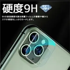 アイフォン12Pro 9H硬度 スマホレンズカバー かめられんず フィルム