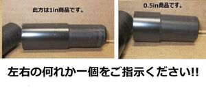 ☆シャフト延長部品/インチ延ばし / ☆お手持ちのシャフト延長してみませんか !! 0.5in/1.0in何れか