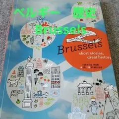 ベルギー　歴史　Brussels : BRUSSELS SHORT STORIE