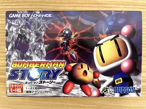 【限定即決】ボンバーマンストーリー BOMBERMAN STORY HUDSON ハドソン AGB-P-ABSJ 箱-取説‐別紙あり N.2343 ゲームボーイ アドバンス