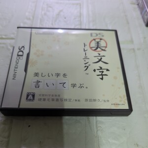 空箱です。取扱説明書付　美文字トレーニングニンテンドーDS