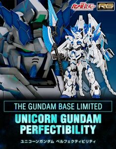 RG1/144 ユニコーンガンダム　ペクフェティビリテイ　組み立て済み中古品