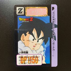 【並上品〜美品】ドラゴンボールZ カードダス 本弾第14弾 No.569 孫悟飯