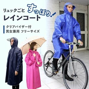 レインコート 自転車 リュック対応 通学 通勤 レディース メンズ 自転車通学 自転車通勤 レインポンチョ ポンチョ 袖付 おしゃれ ネイビー