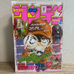 週刊少年サンデー 2024年1月31日 7号 no.7 名探偵コナン付録付き