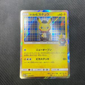 ポケモンカード 紳士風のピカチュウ 210/SM-P プロモ PROMO Pokemon Pikachu 