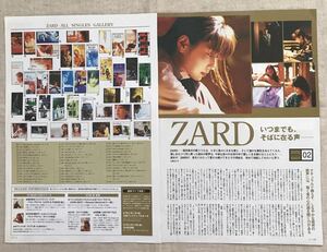 ZARD 坂井泉水【いつまでも、そばに在る声ー】音楽雑誌 切り抜き 切抜き