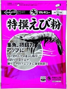 マルキュー(MARUKYU) 特撰エビ粉