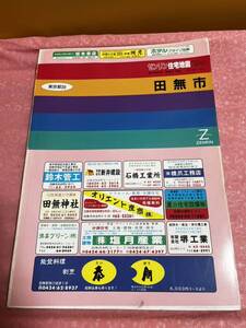 ゼンリン 住宅地図 1994 田無市 東京都39 R1321601 ZENRIN マップ ゼンリン住宅地図 地域 地理 関東 東京 首都圏