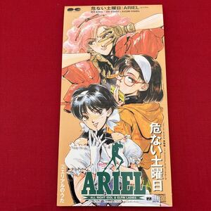 【８ｃｍ】 ＡＲＩＥＬ：危ない土曜日／エリアルのうた THE BEGINNING エンディング テーマ アニメ CD