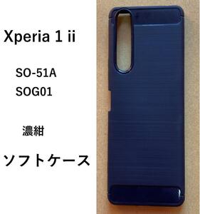 ★　Xperia 1 ii ソフト ケース　SO-51A SOG01　管理70-3 