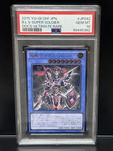 PSA10 超戦士カオス・ソルジャー DOCS-JP042 レリーフ アルティメット SUPER SOLDIER 遊戯王 日本語 YU-GI-OH JAPANESE GEM MINT10