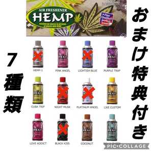 【新品未使用】HEMP ヘンプ 芳香剤 カー用品 エアーフレッシュナー/ヘンプ フレグランススプレー7種類セット　全てにおまけ特典付き！