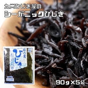 ひじき 水煮 90g×5袋 国産 シーガニック 九州ひじき屋 （メール便）芽ひじき ヒジキ 肘木 鹿尾菜 山忠 無添加 国内産 海藻 惣菜 調理素材