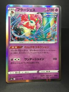 ポケモンカード☆フラージェス(R)☆039/069☆S6a☆キラ☆強化拡張パック「イーブイヒーローズ」☆未使用