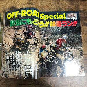 【バイク雑誌　1978.7発行】モーターサイクリスト　1970年代バイク雑誌